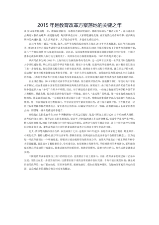 2015年是教育改革方案落地的关键之年