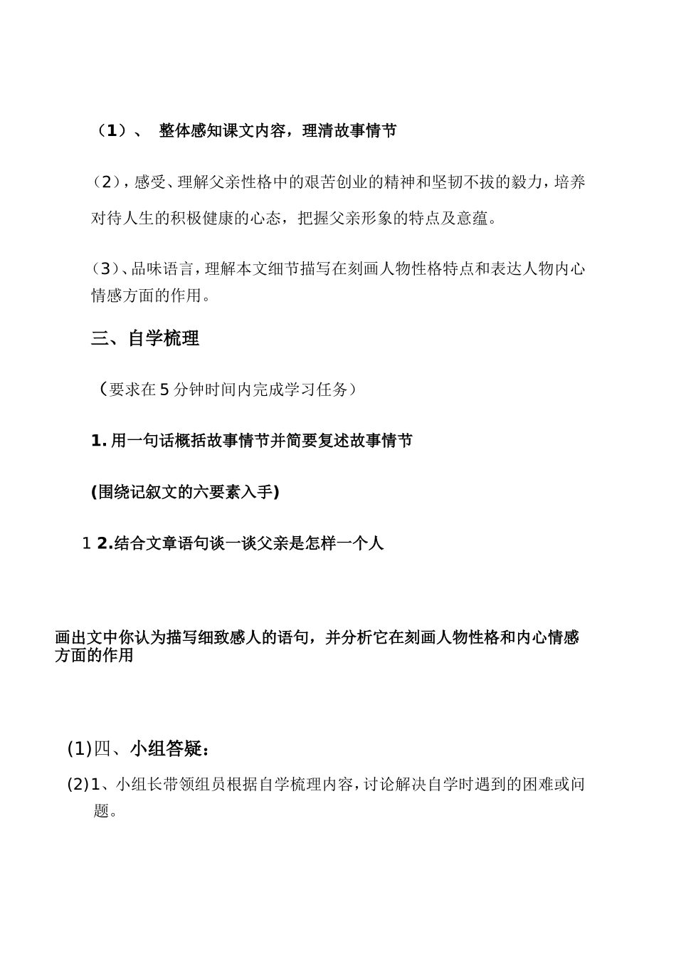 台阶教学设计 (2)_第3页