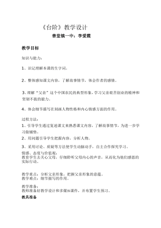 台阶教学设计 (2)