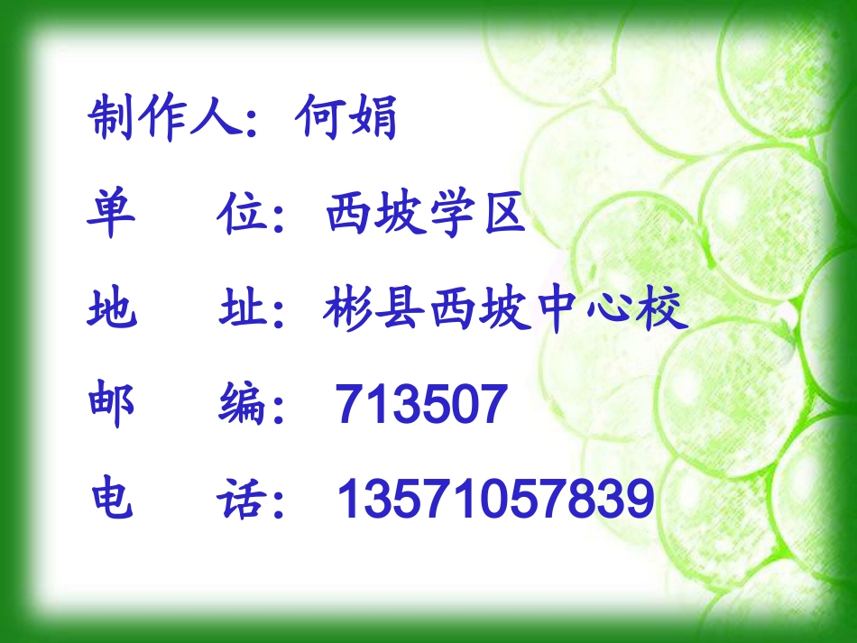 何娟[长征]课件_第1页