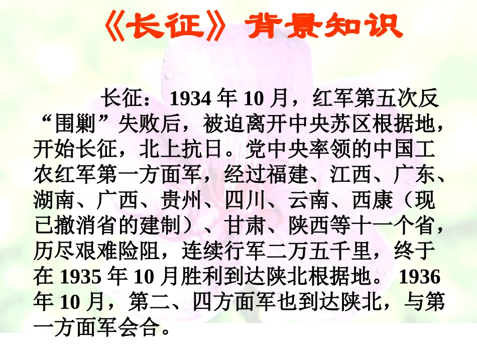 何娟[长征]课件_第3页