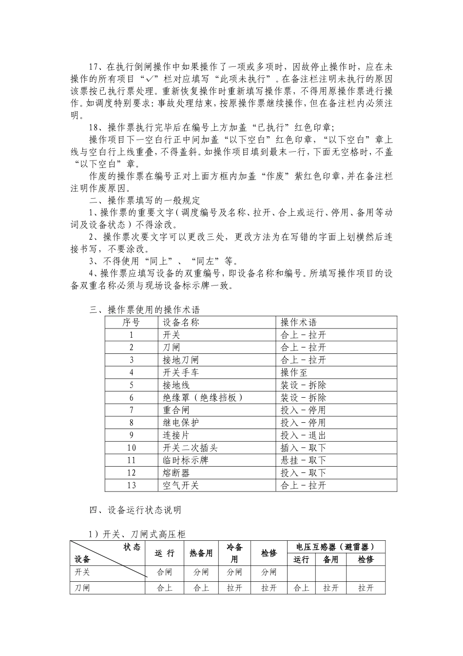 倒闸操作票范本_第2页