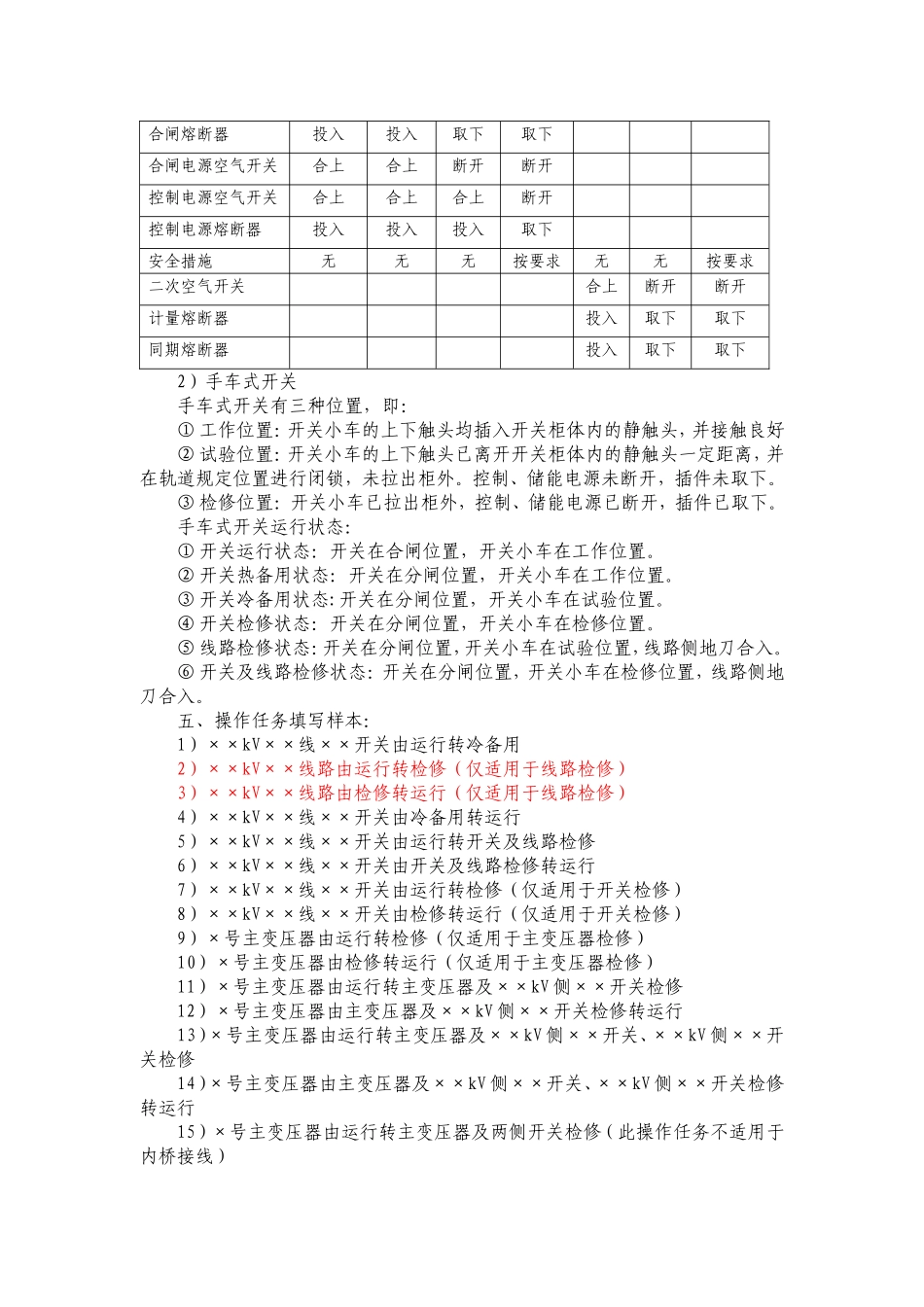倒闸操作票范本_第3页