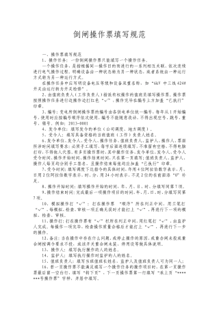 倒闸操作票范本