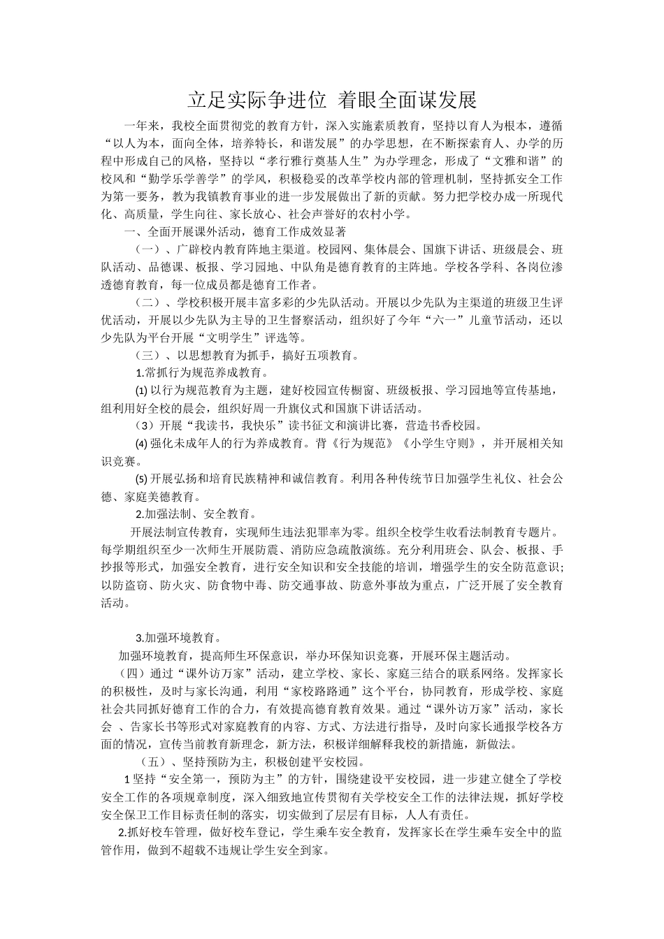我校全面贯彻党的教育方针_第1页