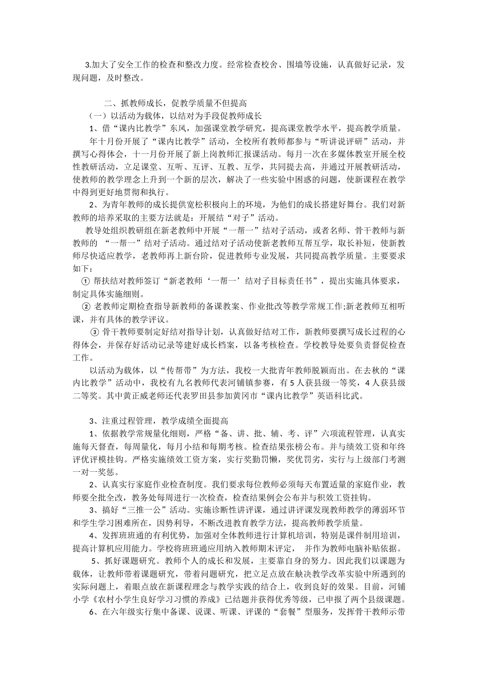 我校全面贯彻党的教育方针_第2页