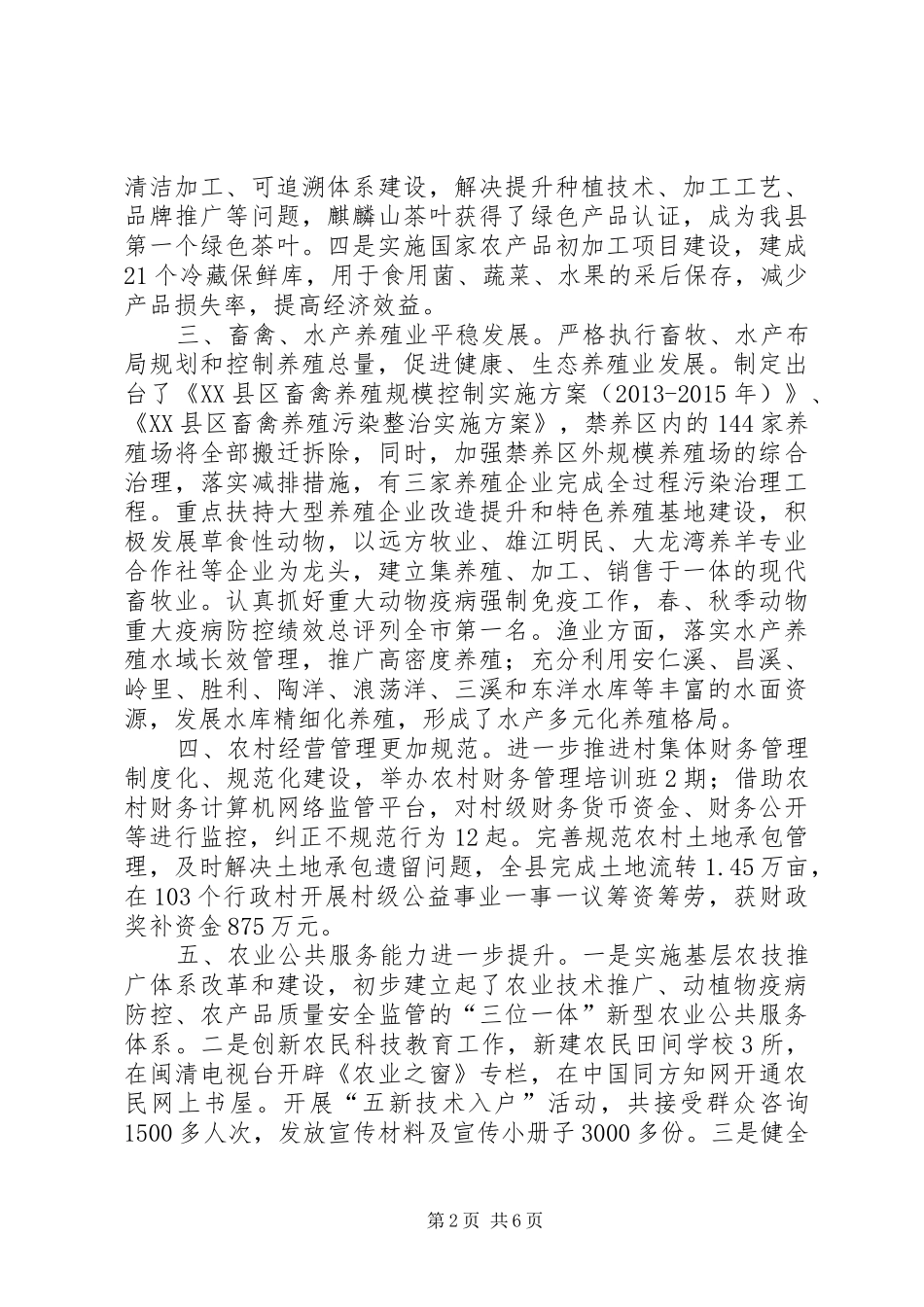 农业局年度工作总结和明年工作思路 _第2页