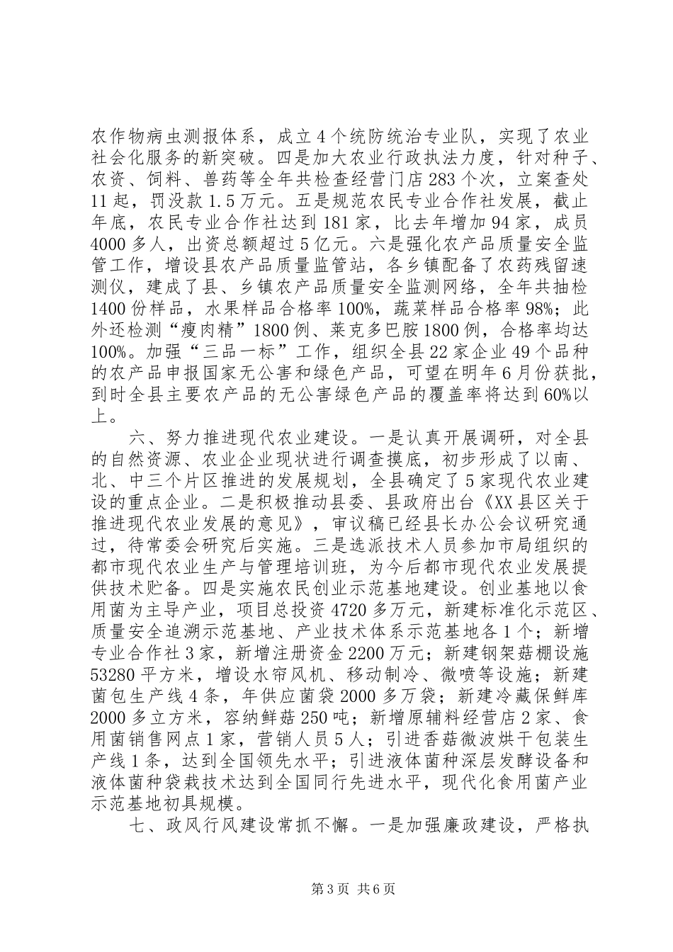 农业局年度工作总结和明年工作思路 _第3页
