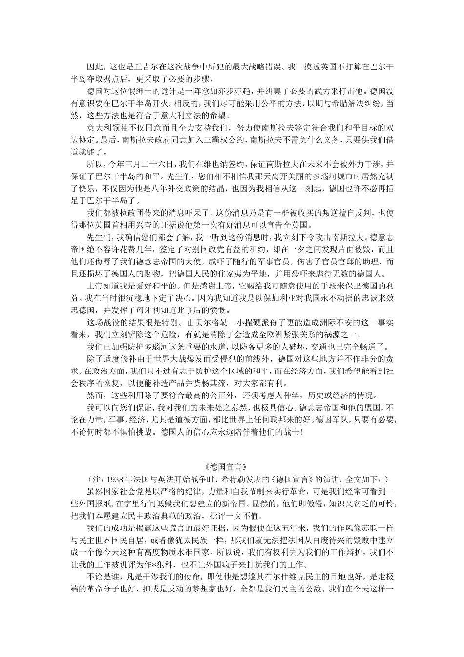 希特勒演讲词两篇——征服欧洲、德国宣言_第2页