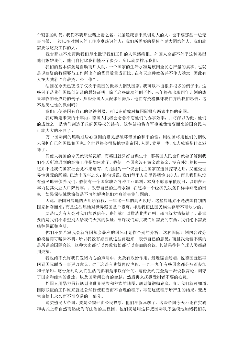 希特勒演讲词两篇——征服欧洲、德国宣言_第3页