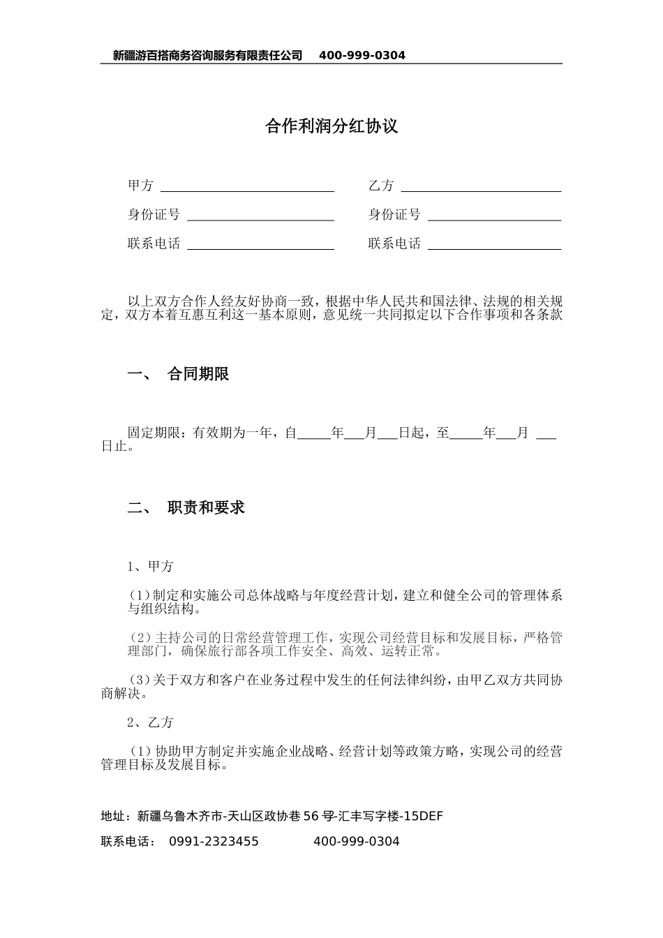合作利润分红协议_第2页