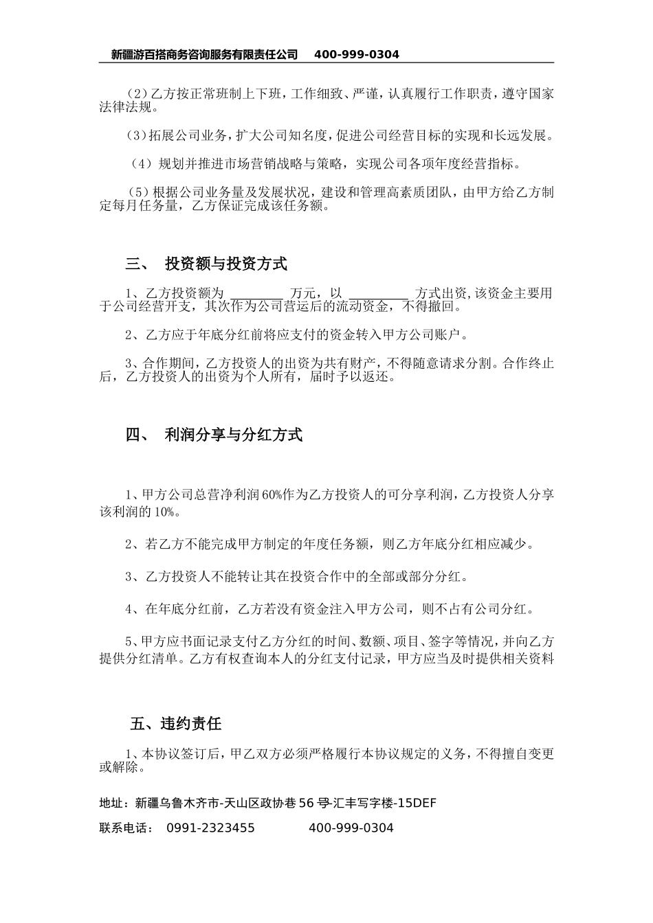 合作利润分红协议_第3页