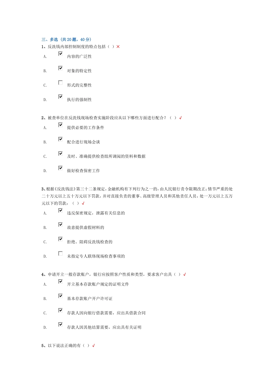 反洗钱阶段、终结性考试—多选题汇总汇总_第1页