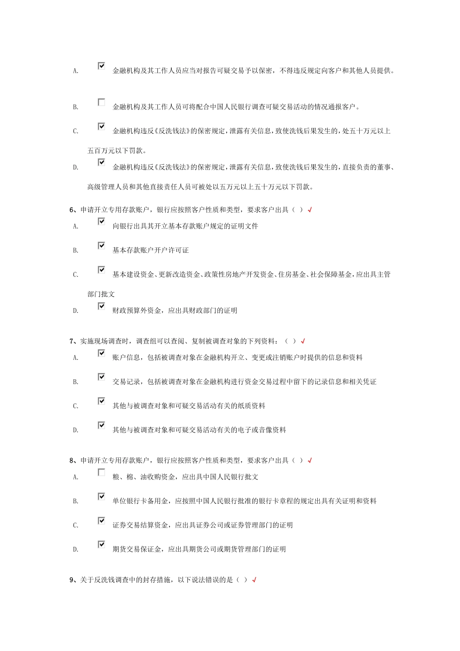 反洗钱阶段、终结性考试—多选题汇总汇总_第2页