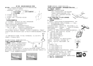 流体压强与流速关系导学案