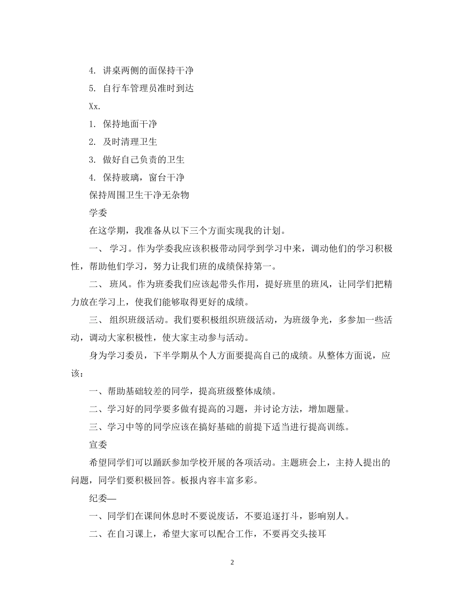 开学班委职责计划_第2页