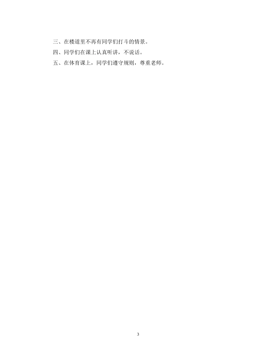 开学班委职责计划_第3页