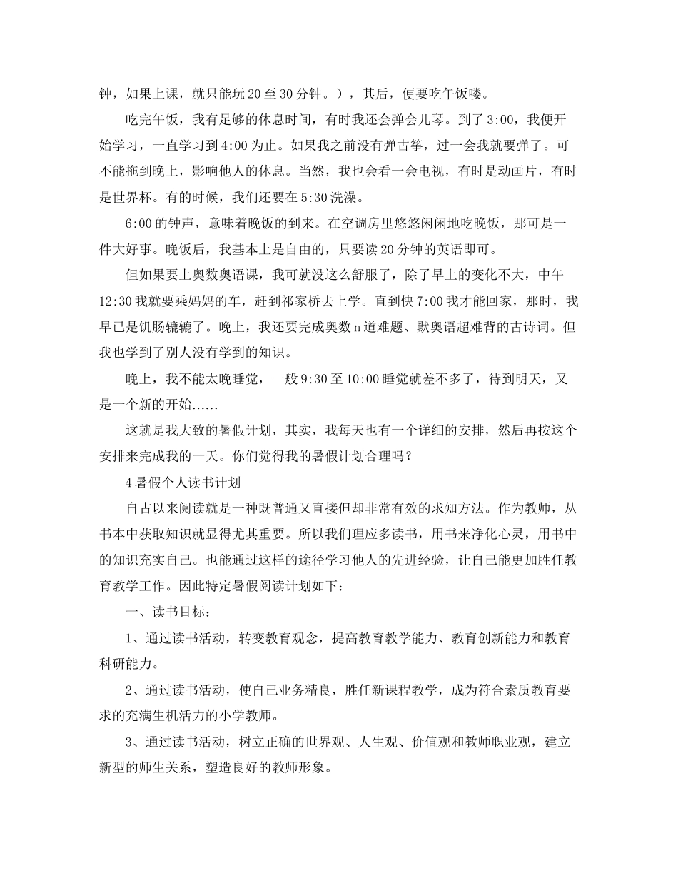 初中暑假学习计划参考_第3页