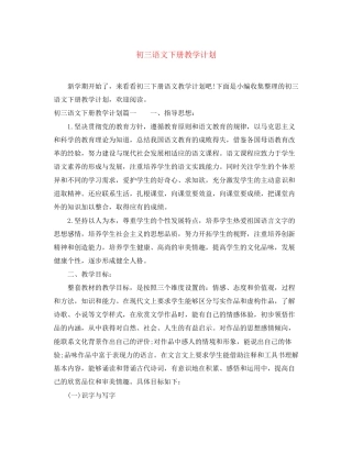 初三语文下册教学计划