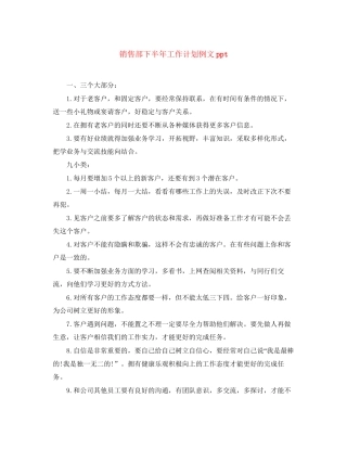 销售部下半年工作计划例文ppt