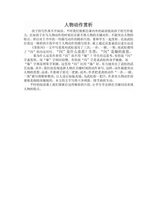 武松打虎动作