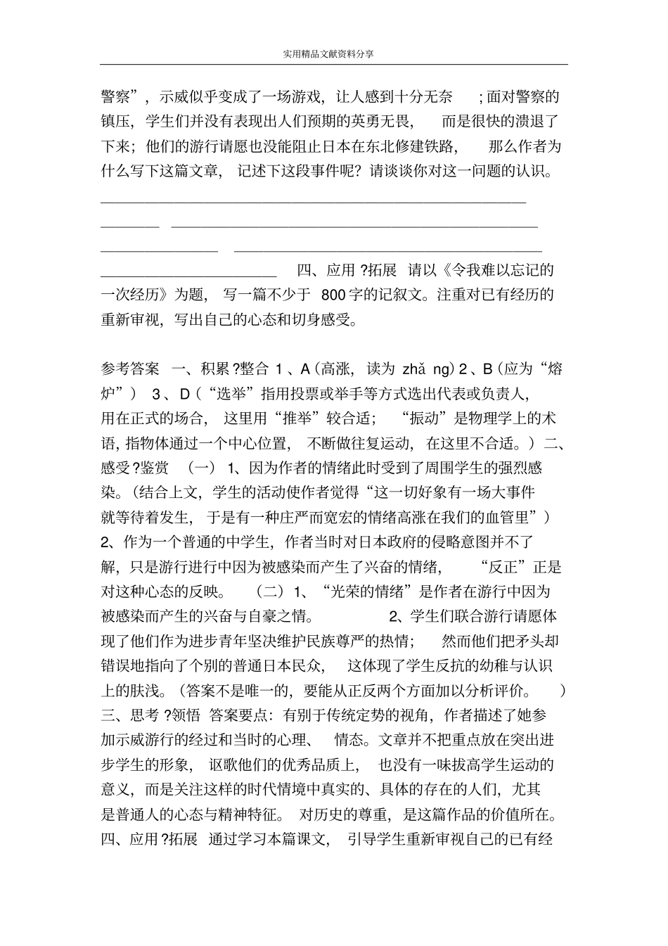 一条铁路的完成练习_第3页