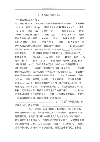 一条铁路的完成练习