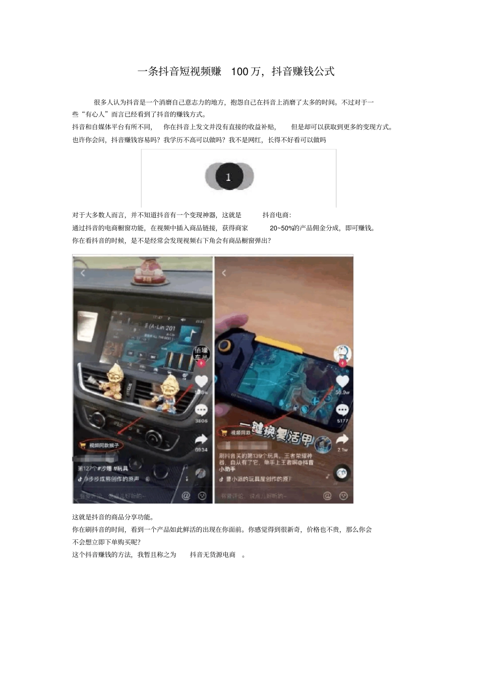 一条抖音短视频赚100万_第1页