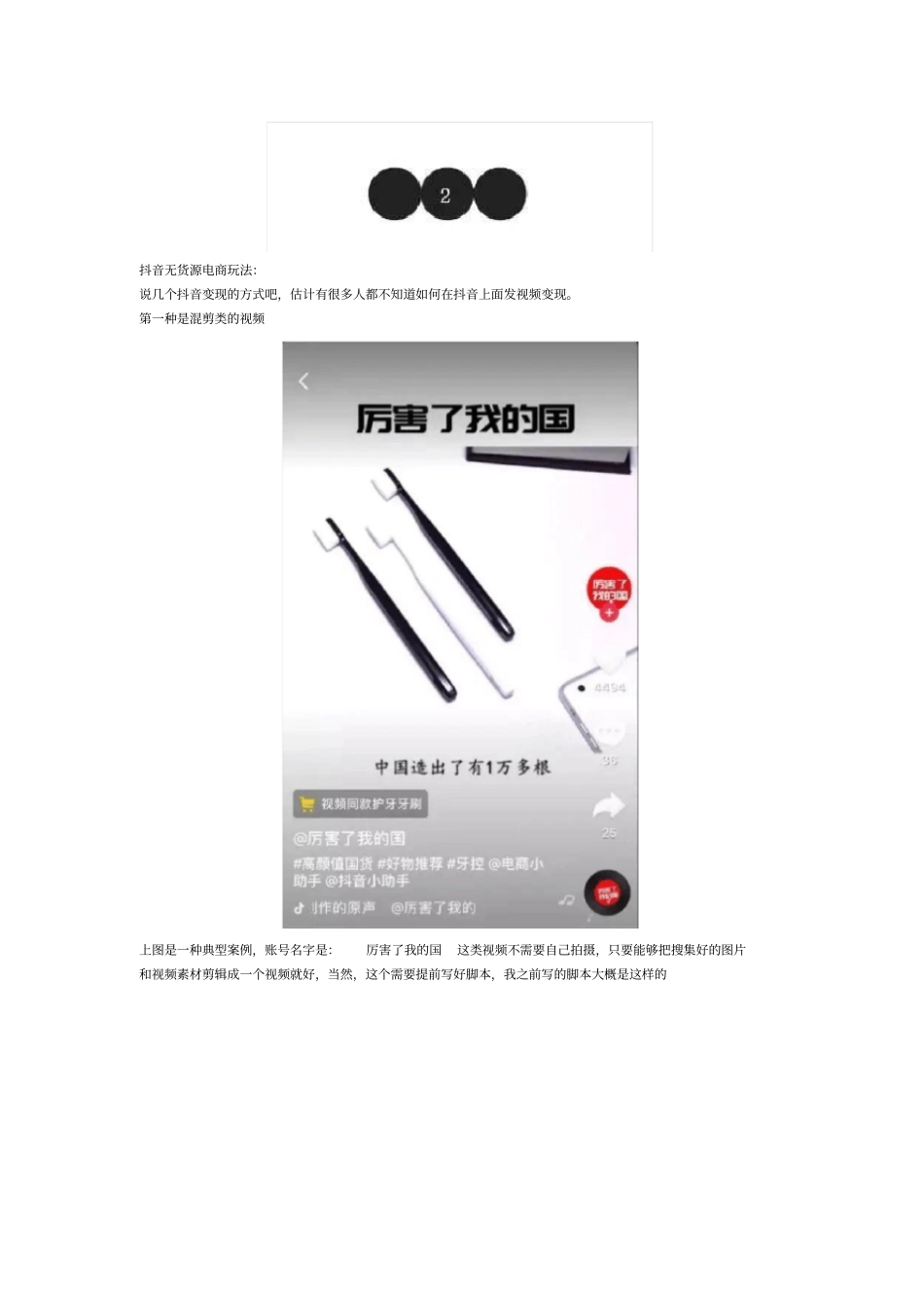一条抖音短视频赚100万_第2页