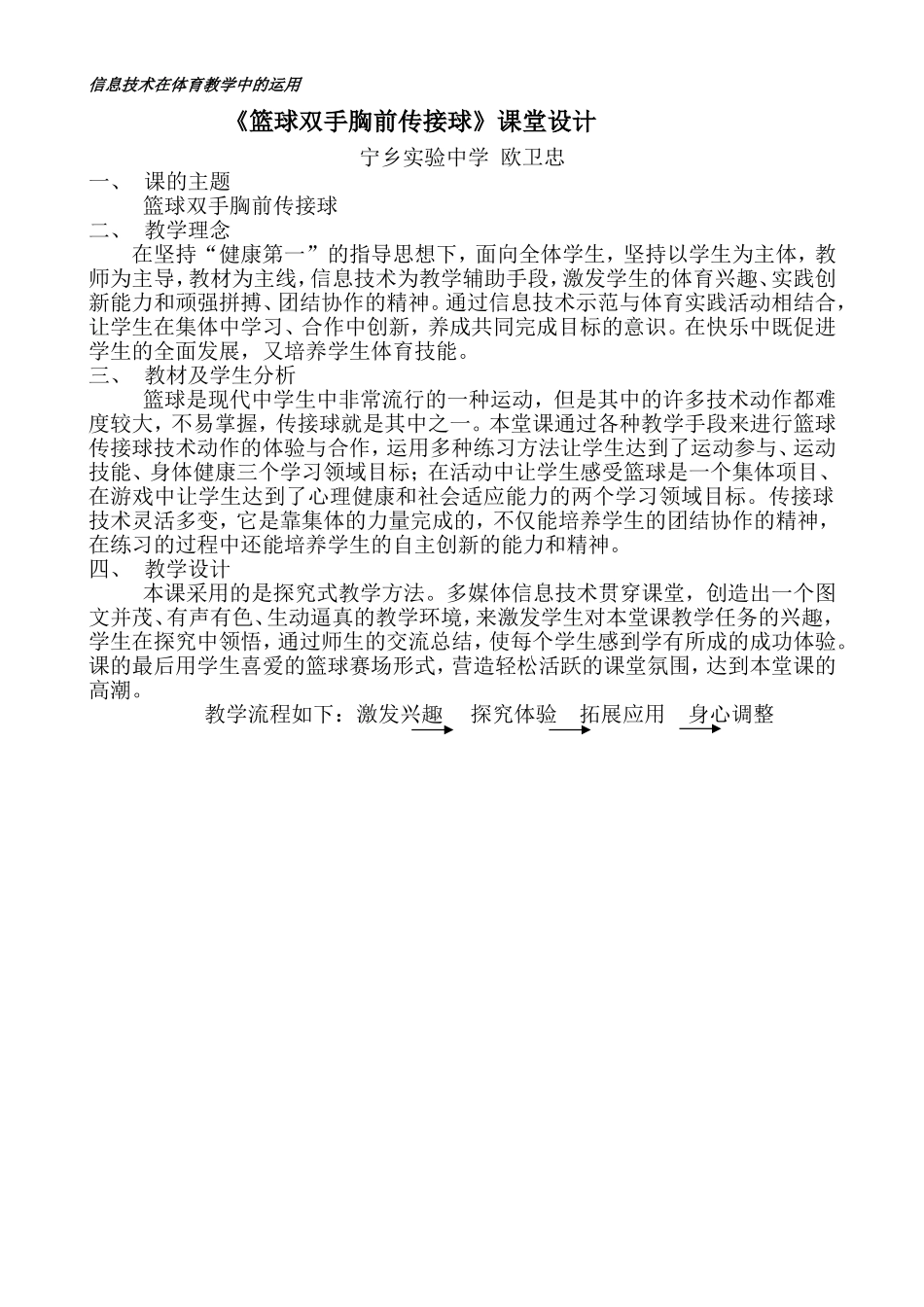 课题双手胸前传接球_第1页