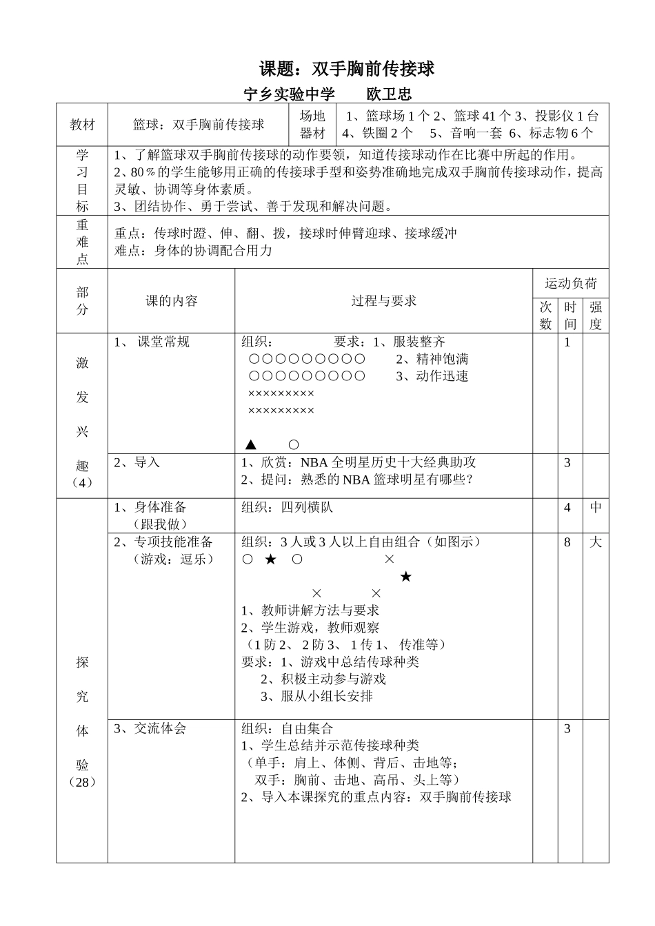 课题双手胸前传接球_第2页