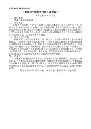 课题双手胸前传接球