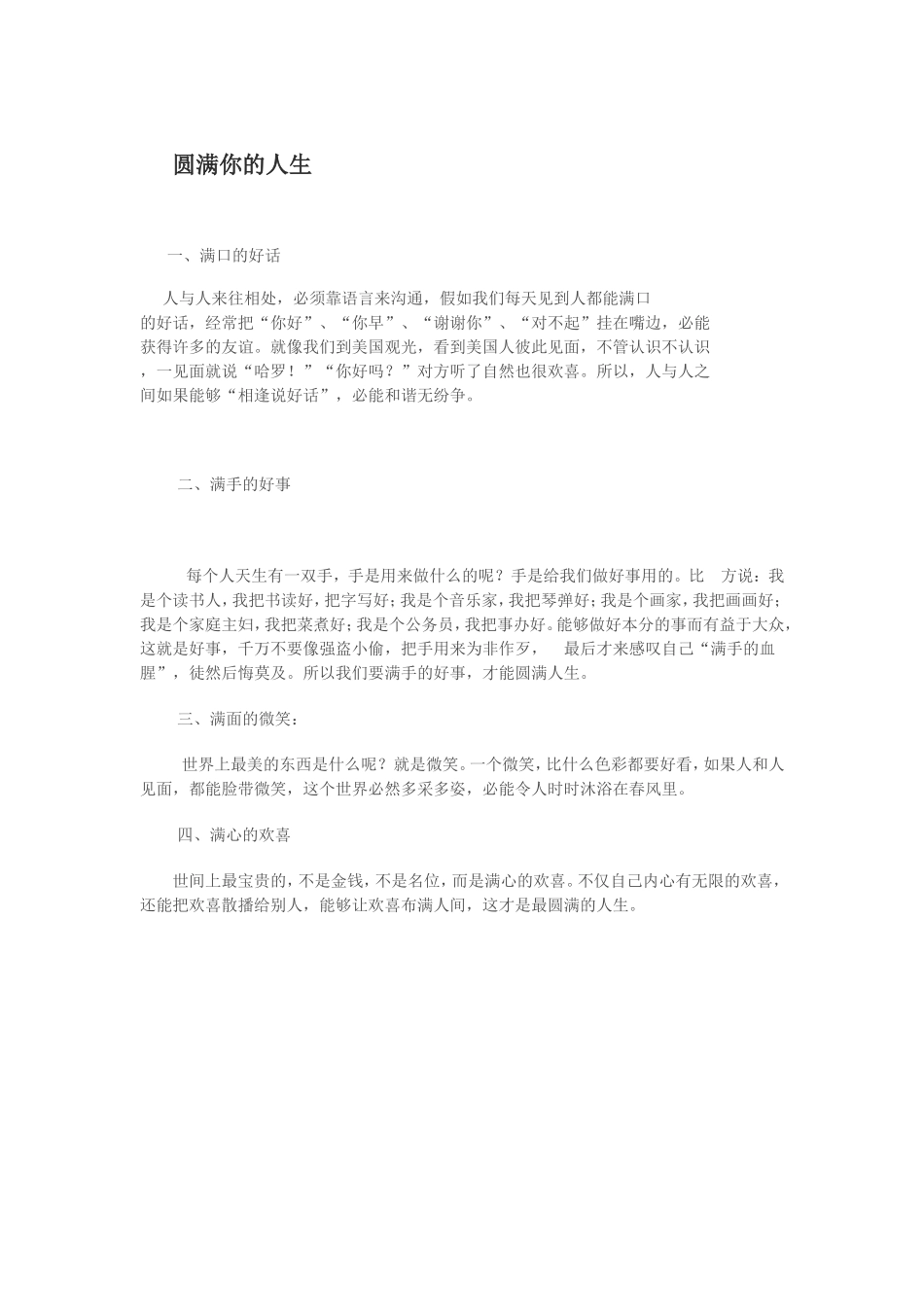 圆满你的人生_第1页