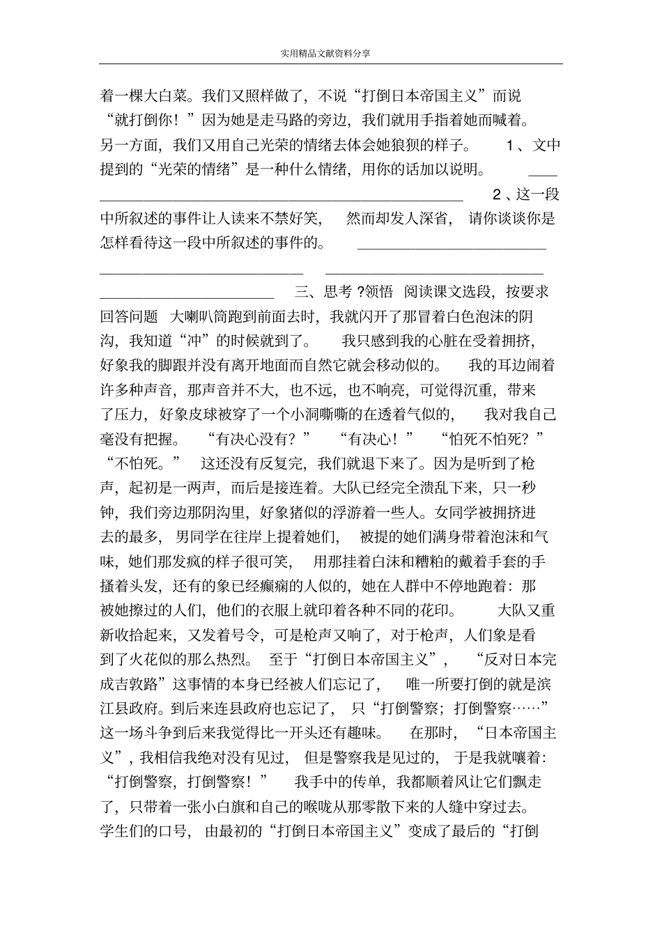 一条铁路的完成同步测试题及答案_第2页