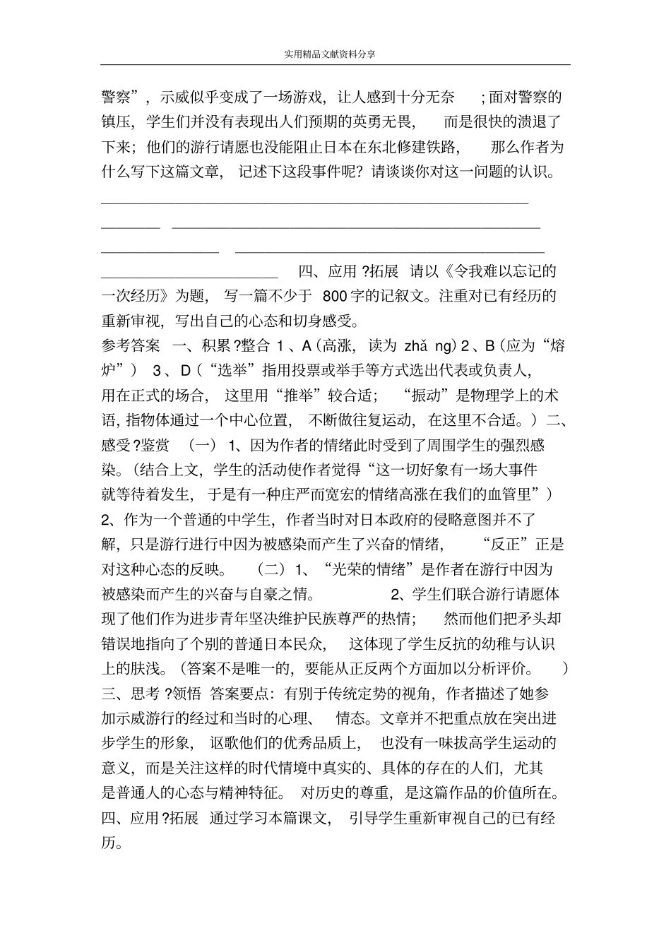 一条铁路的完成同步测试题及答案_第3页