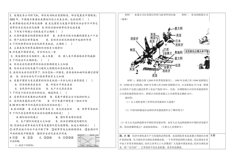 九年下导学案16_第2页