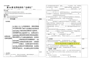 九年下导学案16