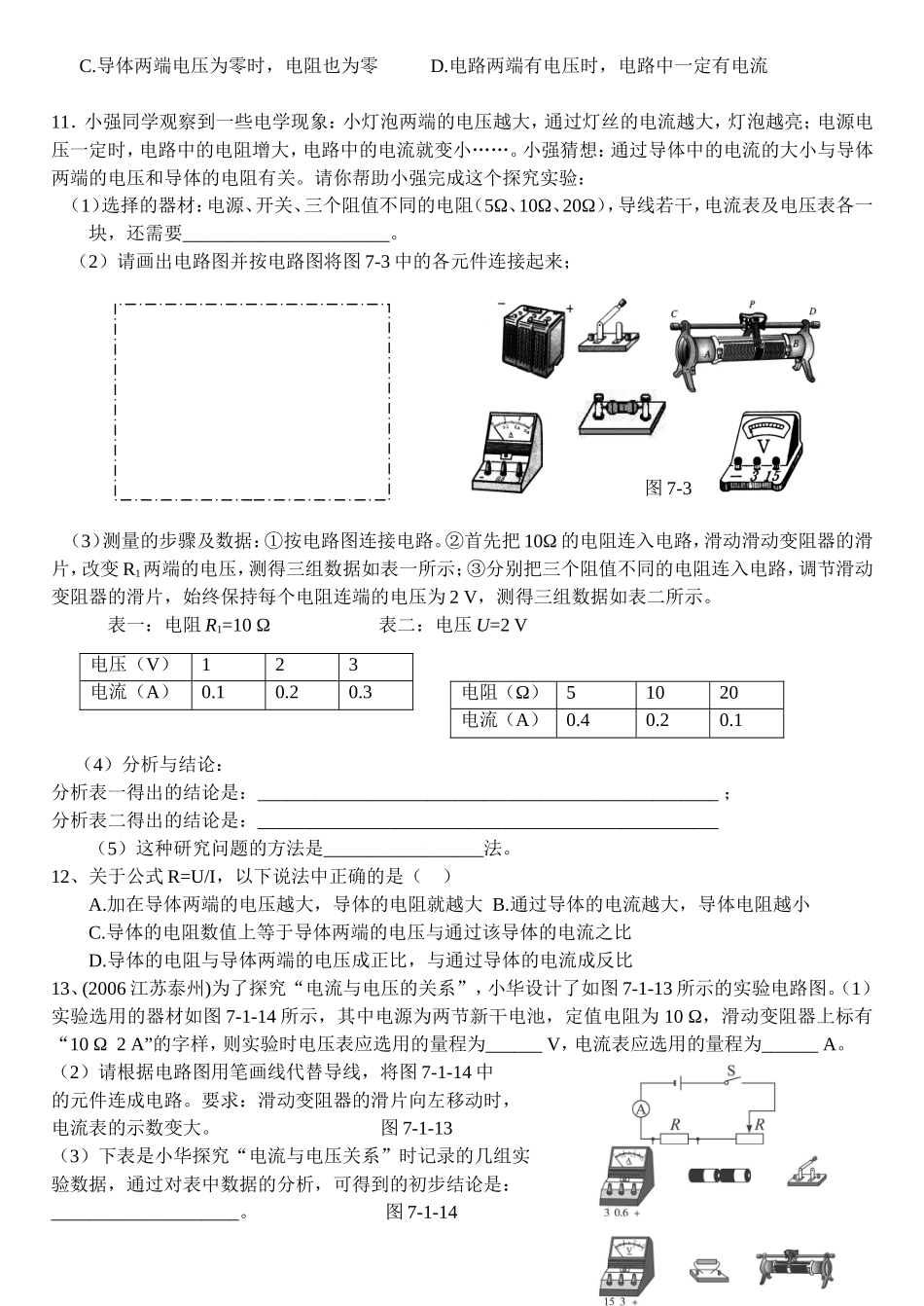 电阻上的电流跟两端电压的关系练习题_第2页
