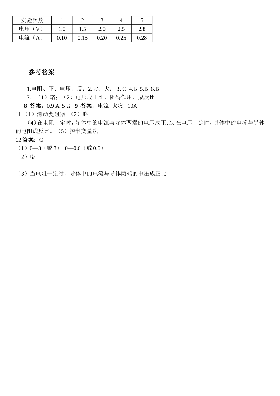 电阻上的电流跟两端电压的关系练习题_第3页