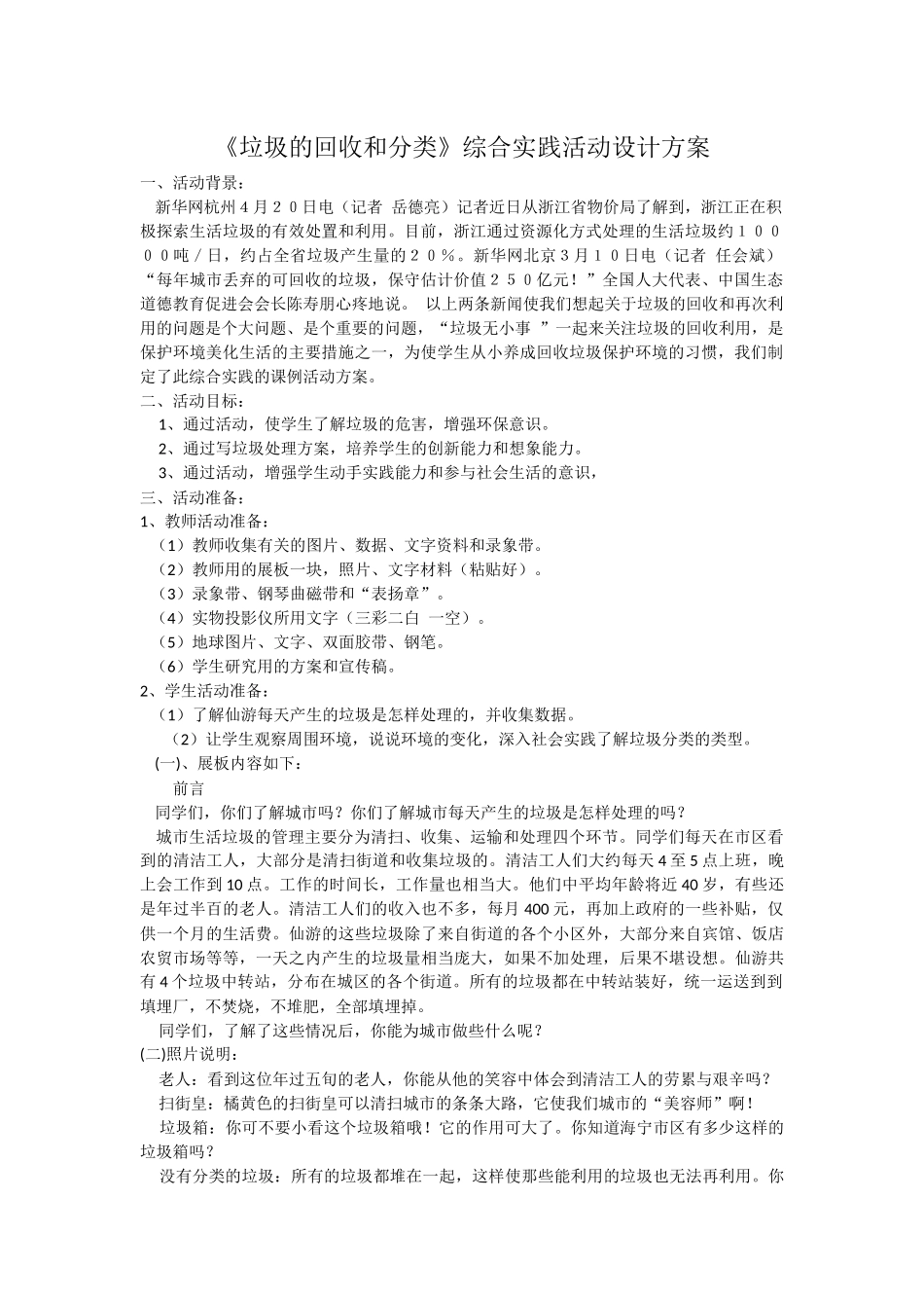 垃圾的回收和分类_第1页
