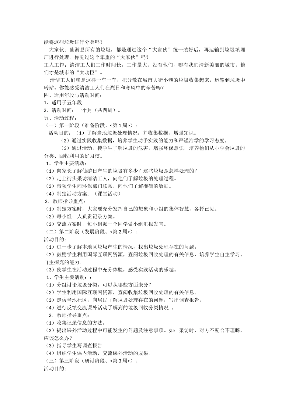垃圾的回收和分类_第2页