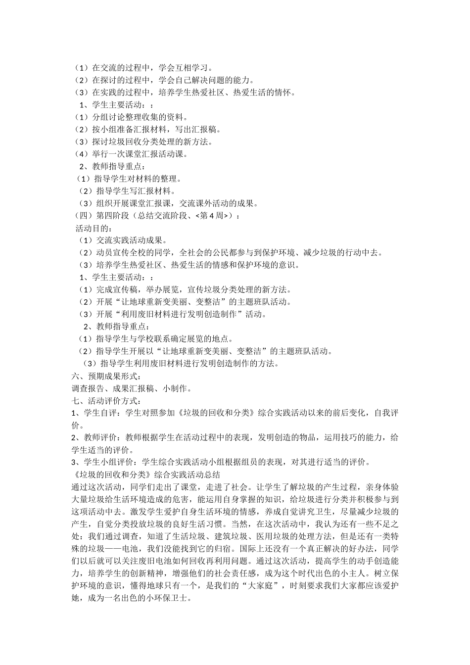 垃圾的回收和分类_第3页