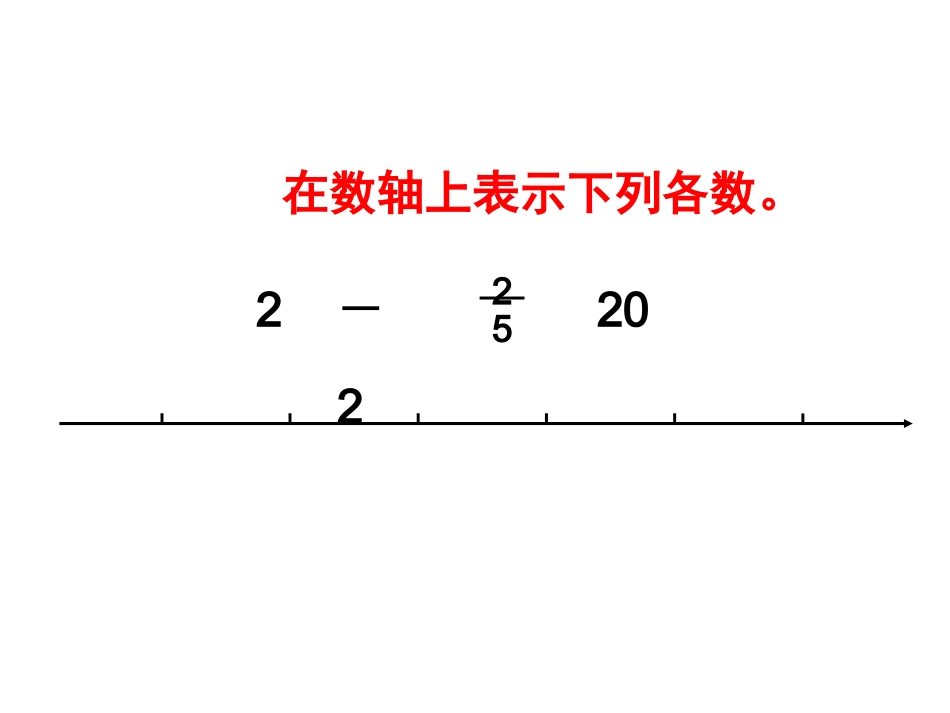 数的认识（总复习彭雪琴）_第3页