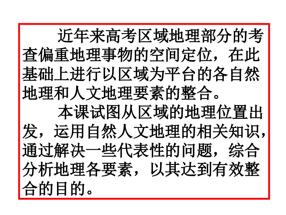 《区域地理分析——以东南亚为例》_第2页