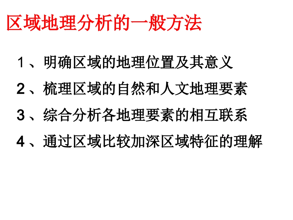 《区域地理分析——以东南亚为例》_第3页