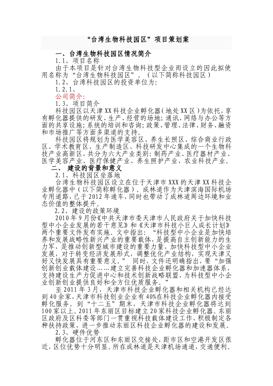 产业园区策划方案_第1页