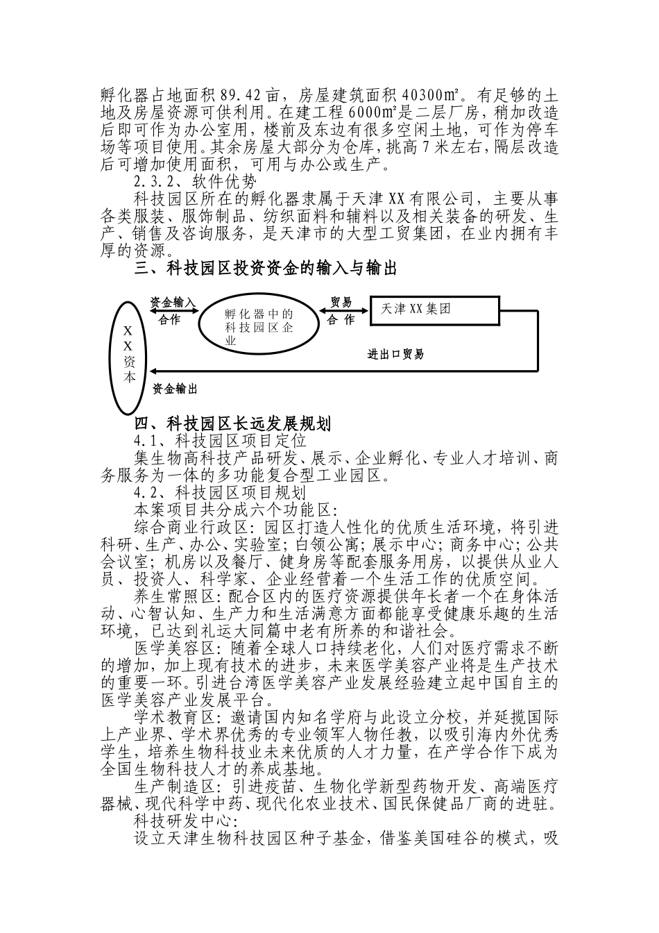 产业园区策划方案_第2页