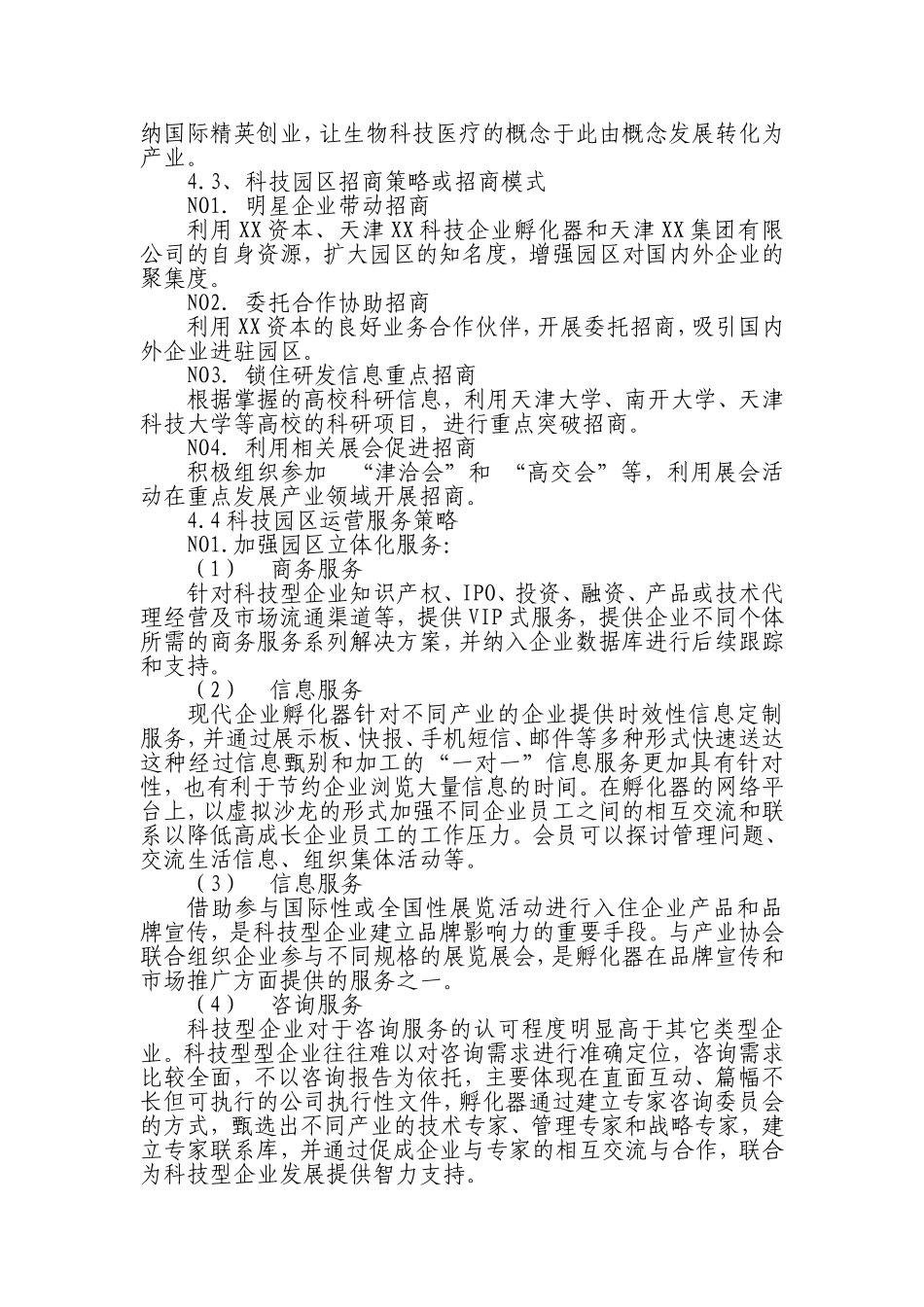 产业园区策划方案_第3页
