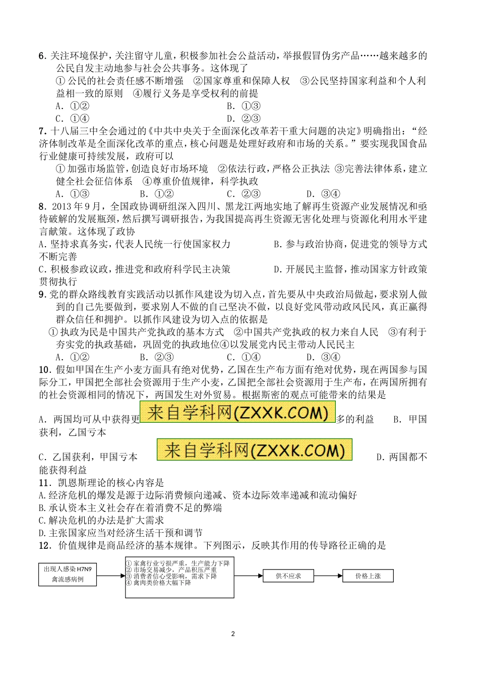 政治模拟试题_第2页