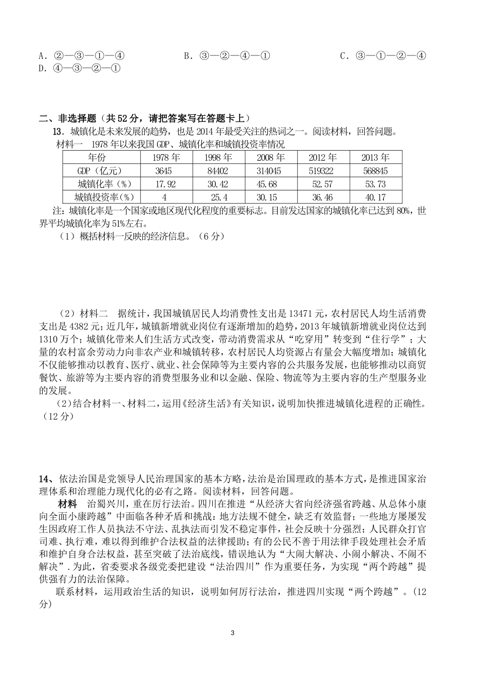 政治模拟试题_第3页